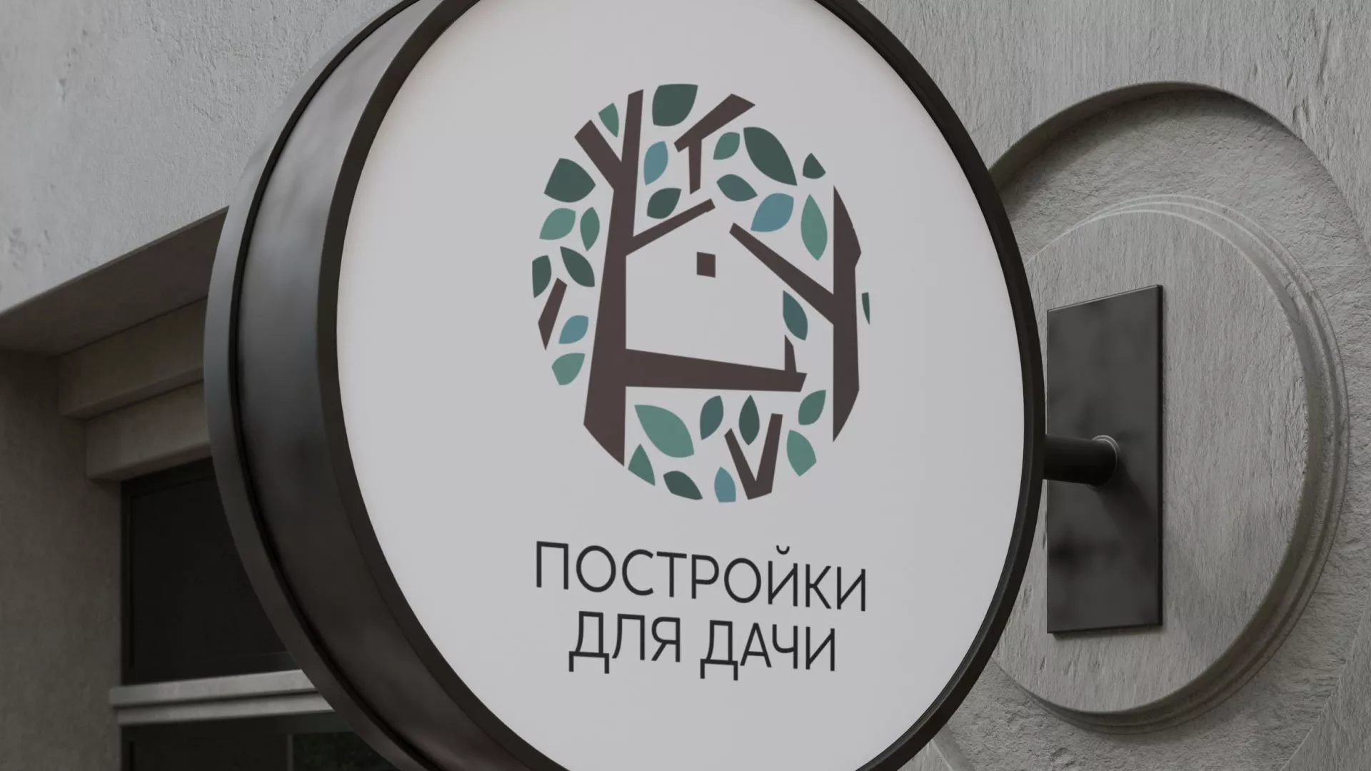 Создание логотипа компании «Постройки для дачи» в Суоярви