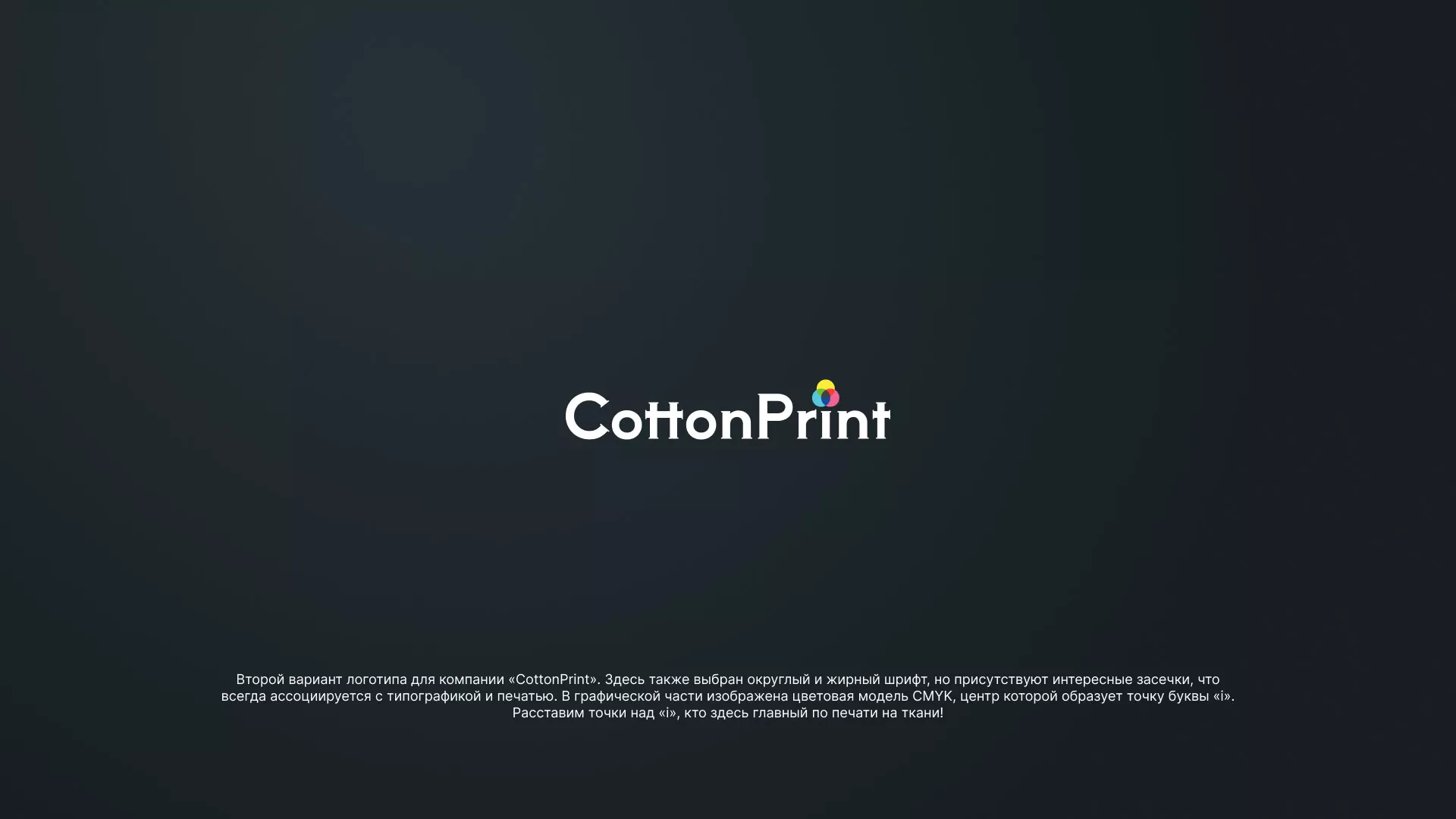 Создание логотипа компании «CottonPrint» в Суоярви