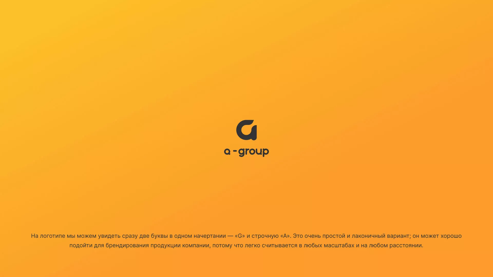 Разработка логотипа для компании «А-ГРУПП» в Суоярви