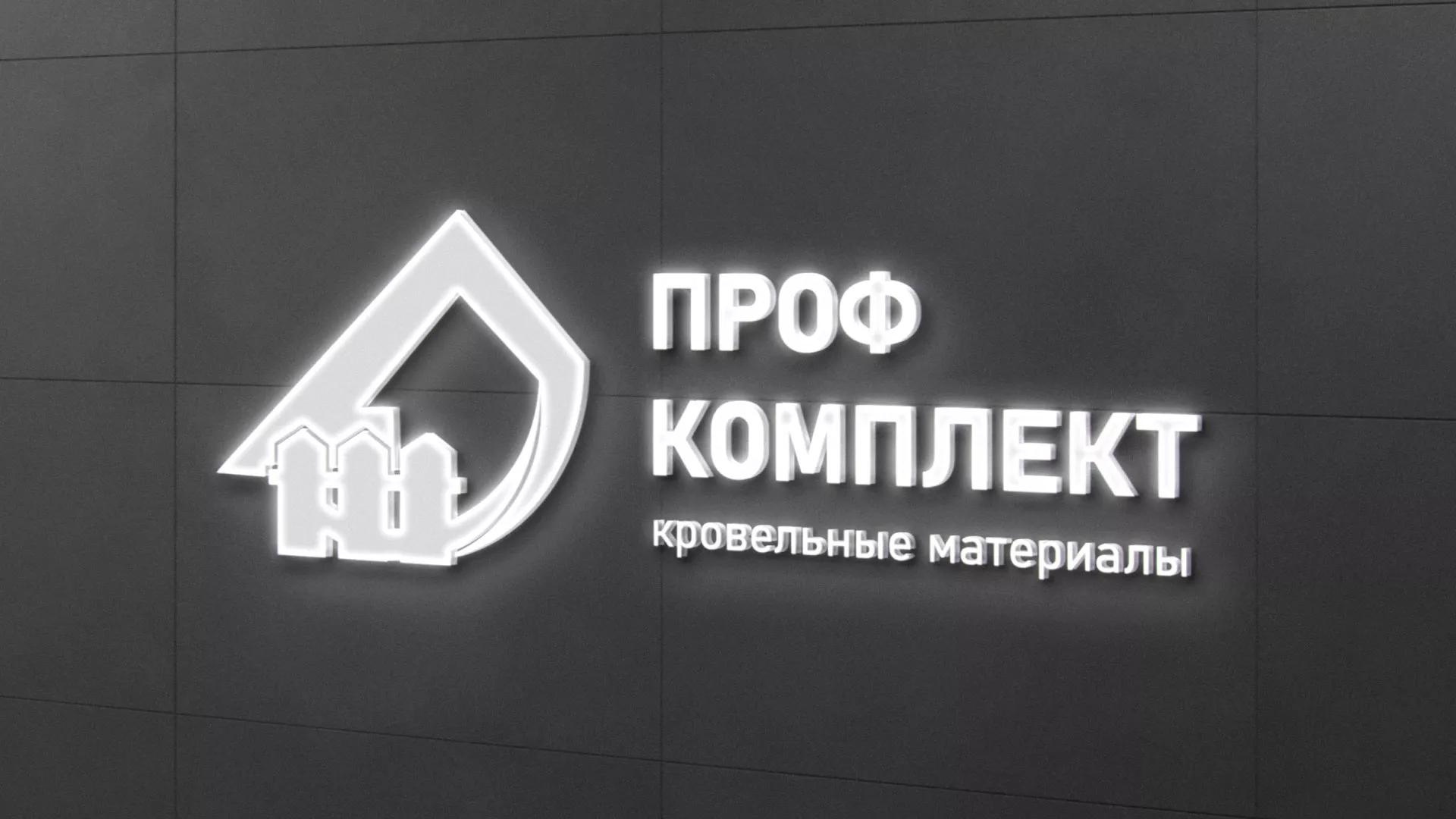 Разработка логотипа «Проф Комплект» в Суоярви
