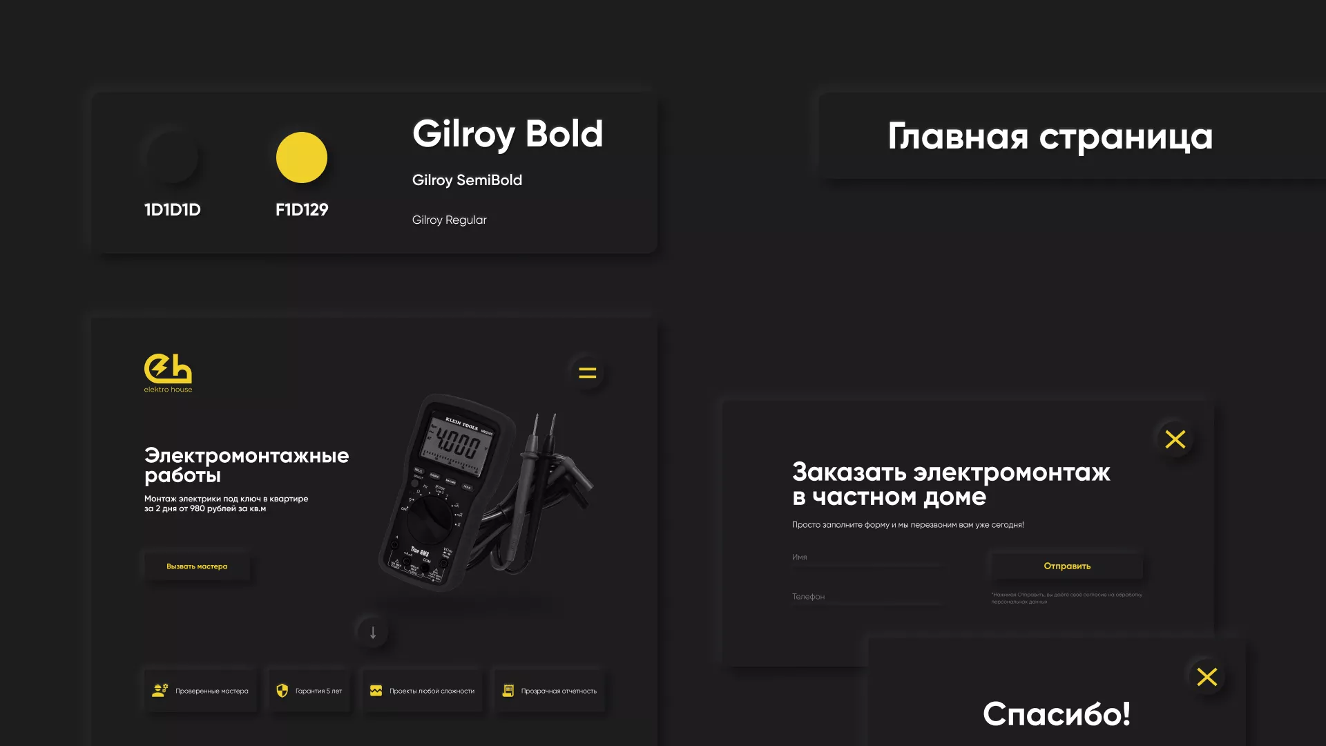Создание сайта компании «Elektro House» в Суоярви