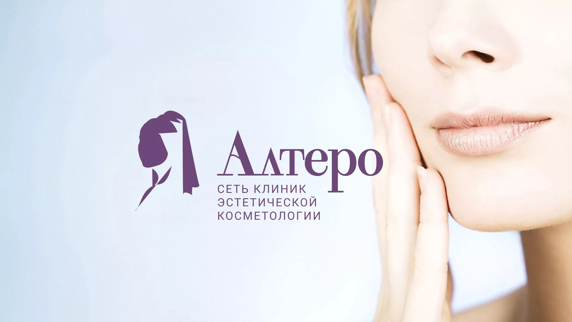 Создание сайта сети клиник эстетической косметологии «Алтеро» в Суоярви