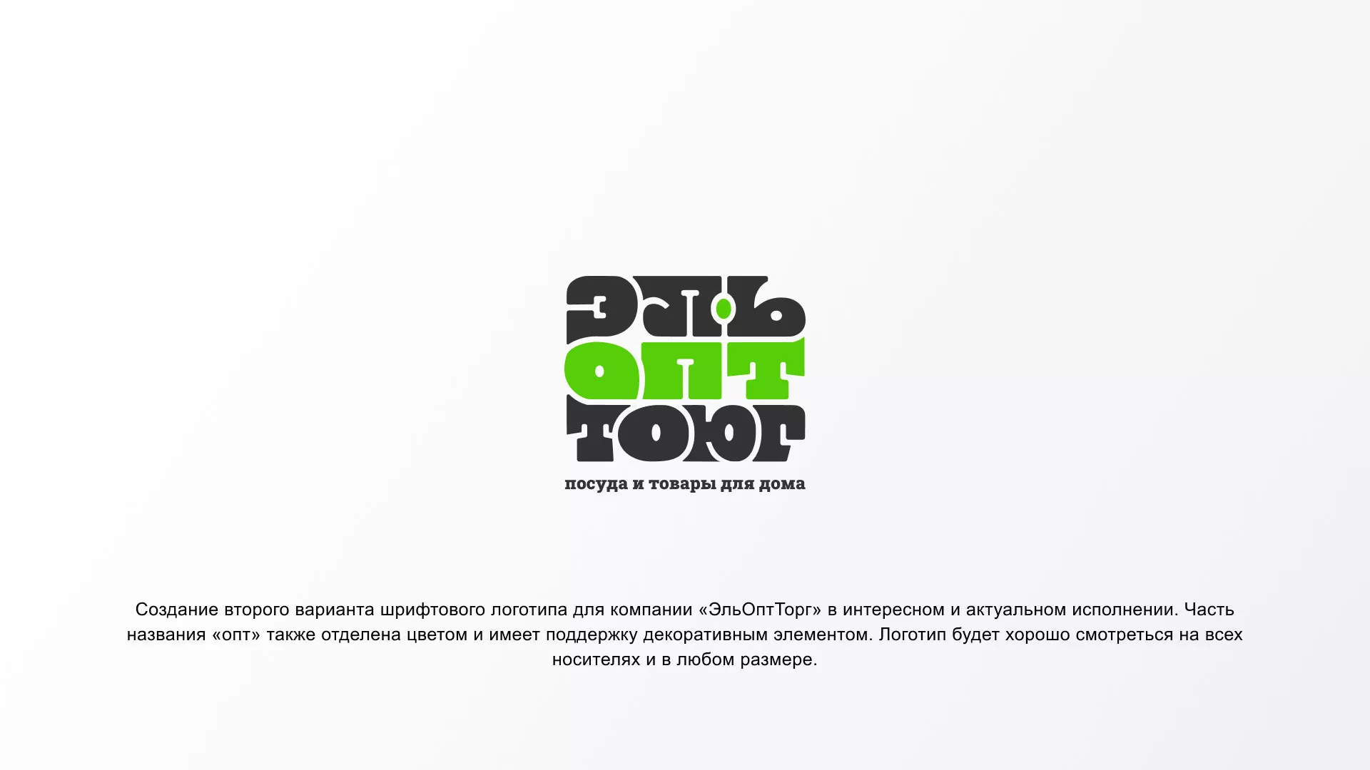 Создание логотипа компании «ЭльОптТорг» в Суоярви