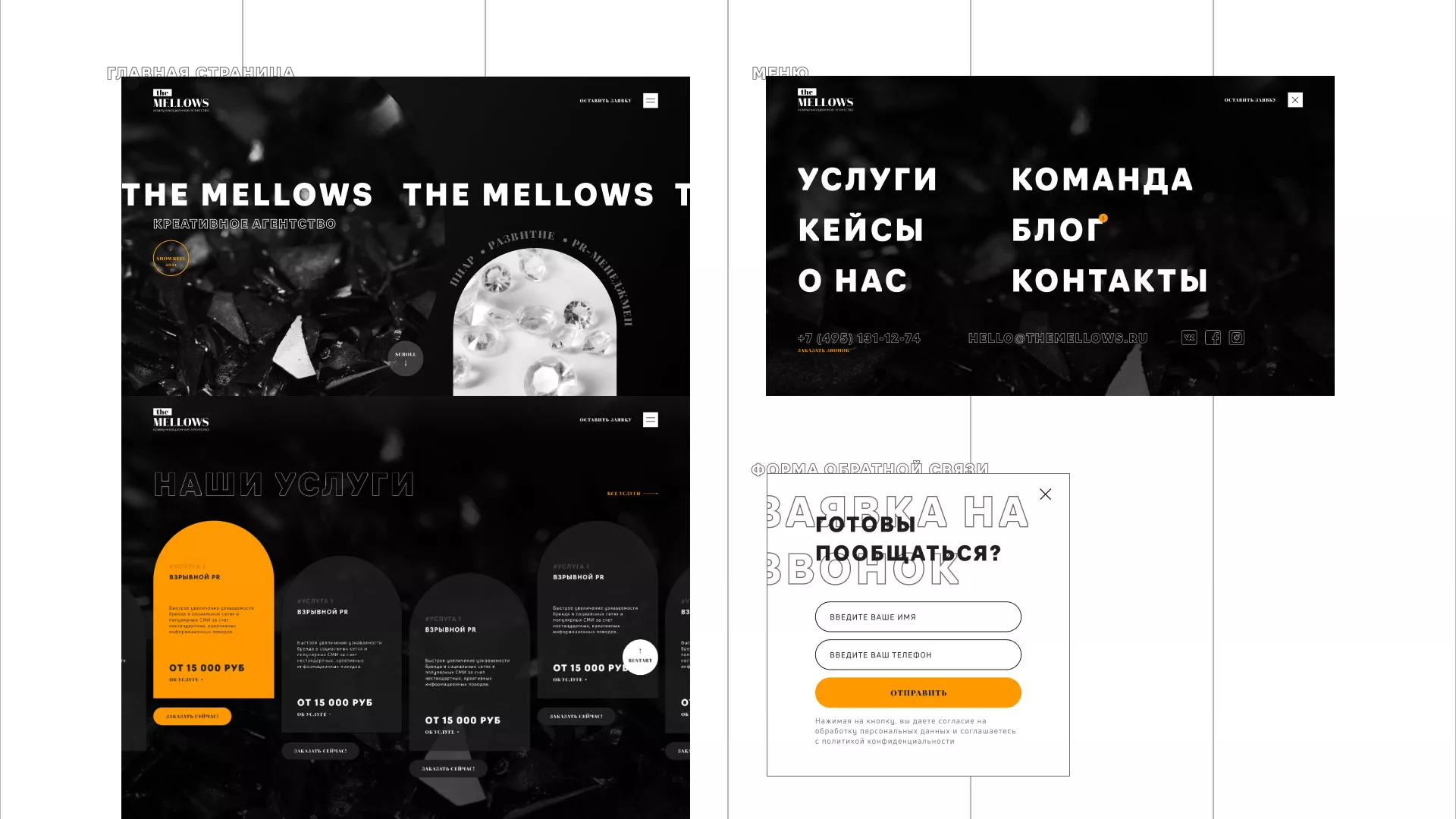 Разработка сайта креативного агентства «The Mellows» в Суоярви