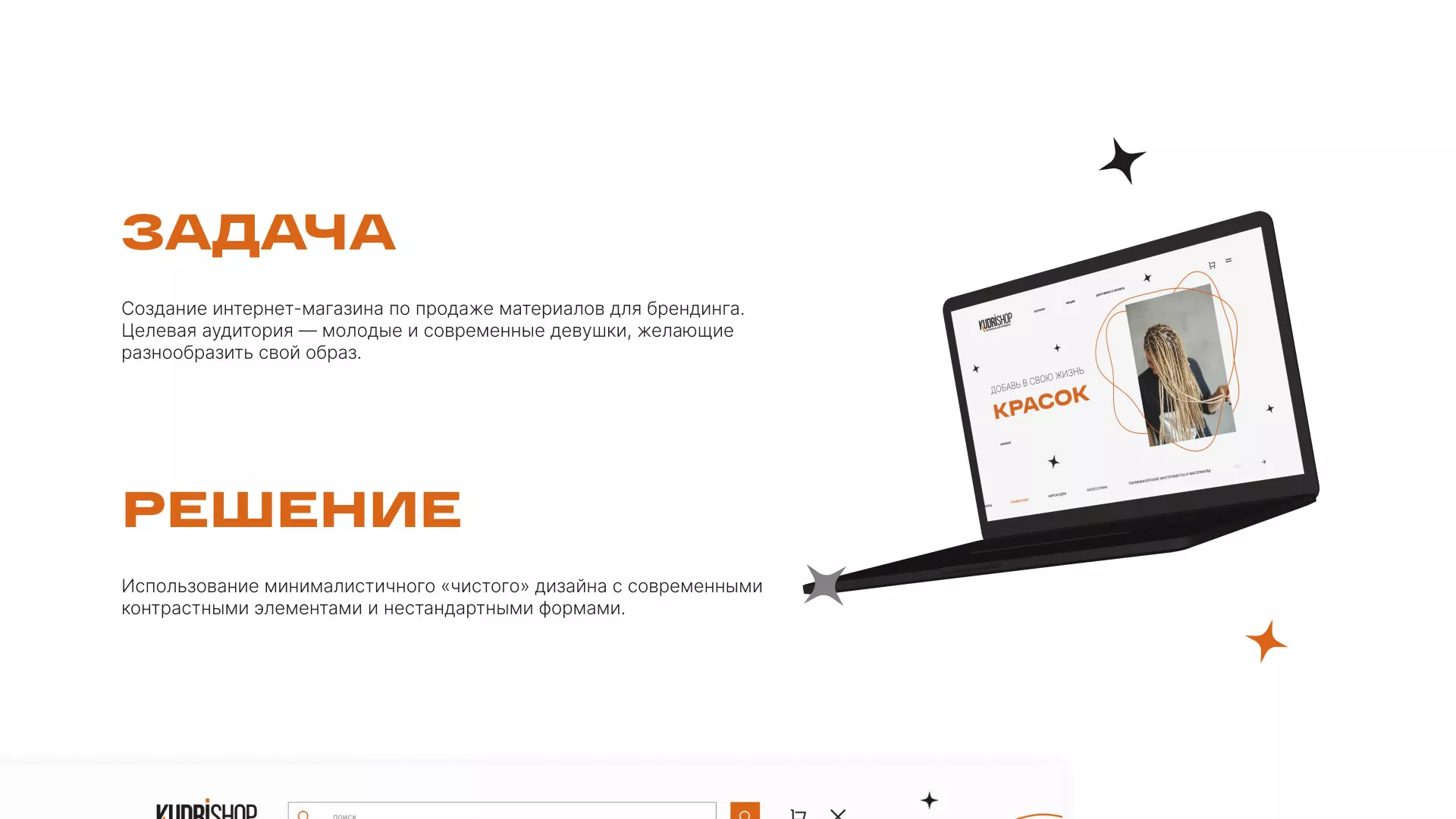 Создание интернет-магазина «КудриШоп» в Суоярви