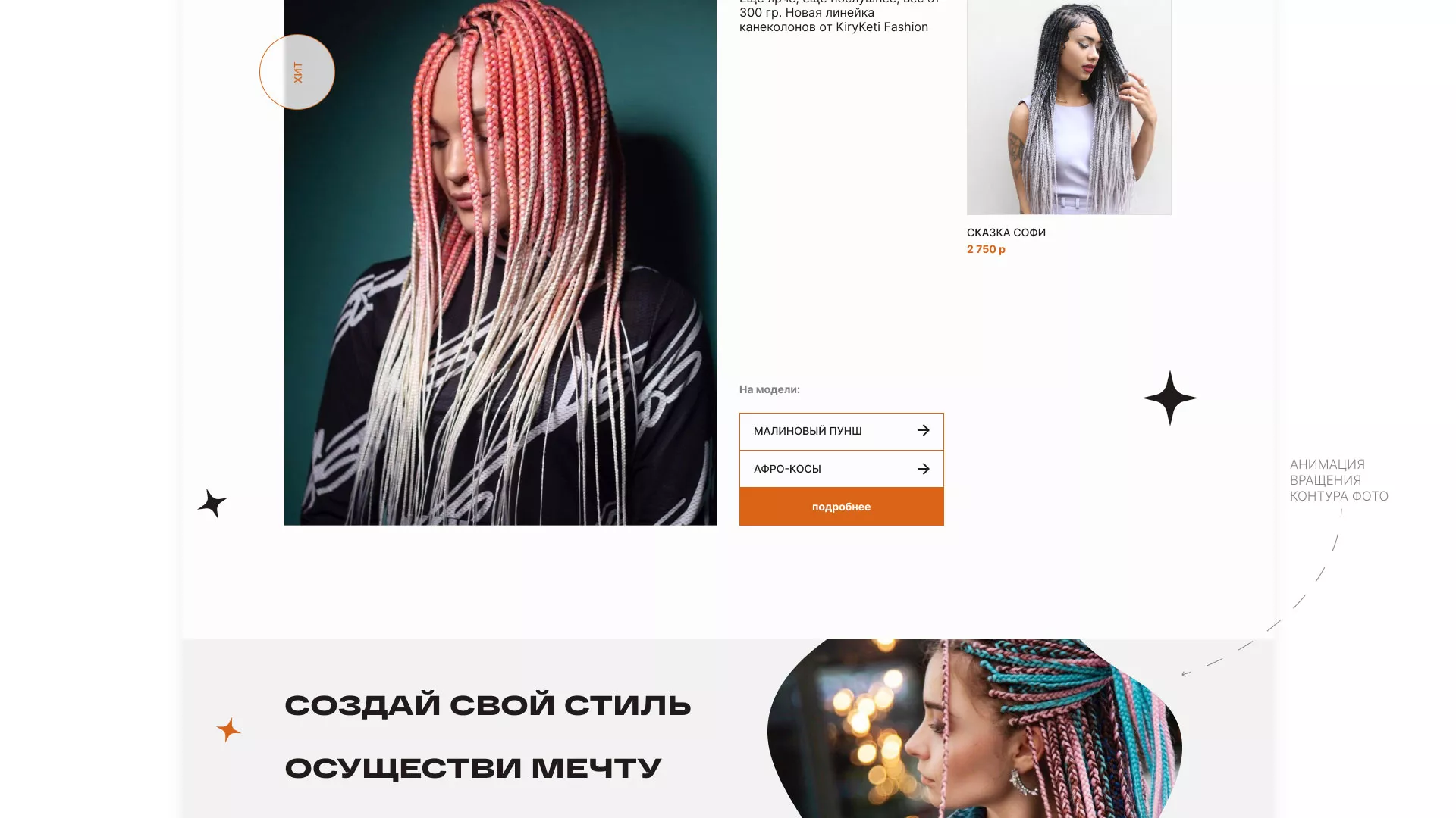 Создание интернет-магазина «КудриШоп» в Суоярви