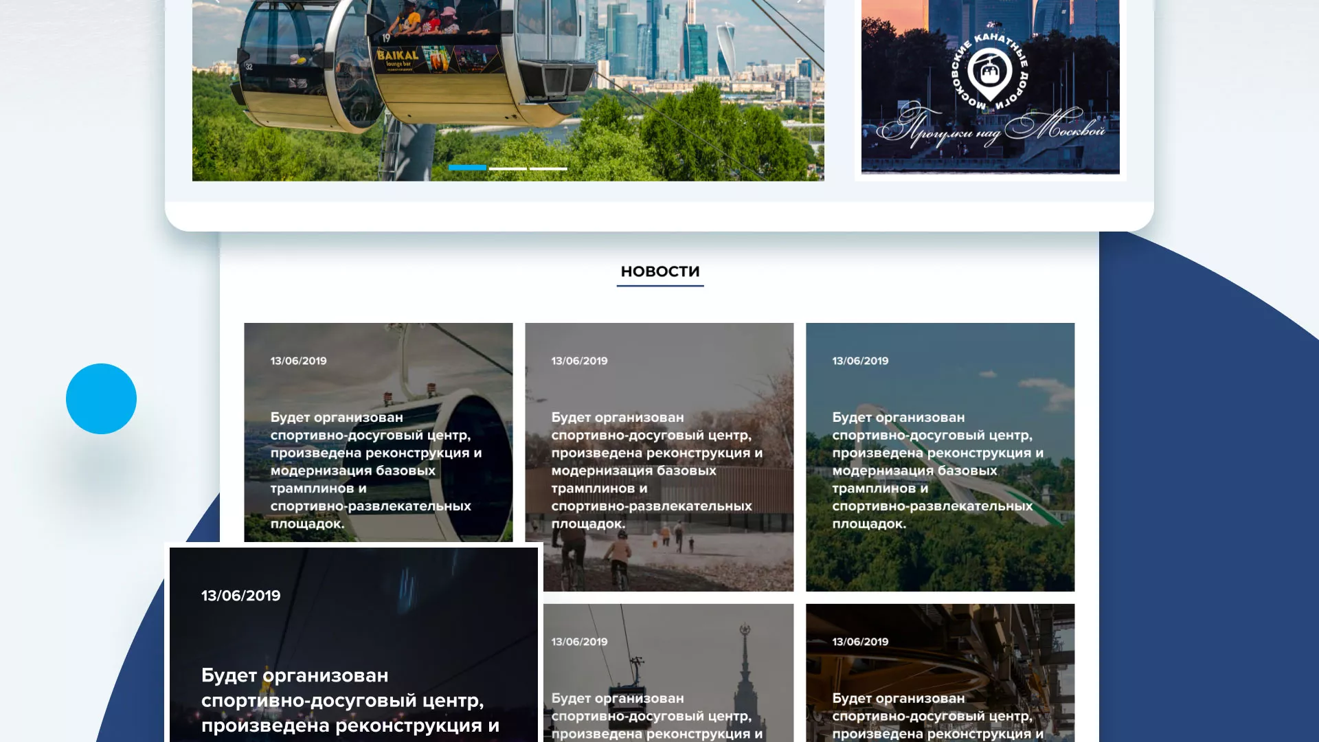 Разработка сайта в Суоярви для спортивно-развлекательного комплекса «Воробьёвы горы»