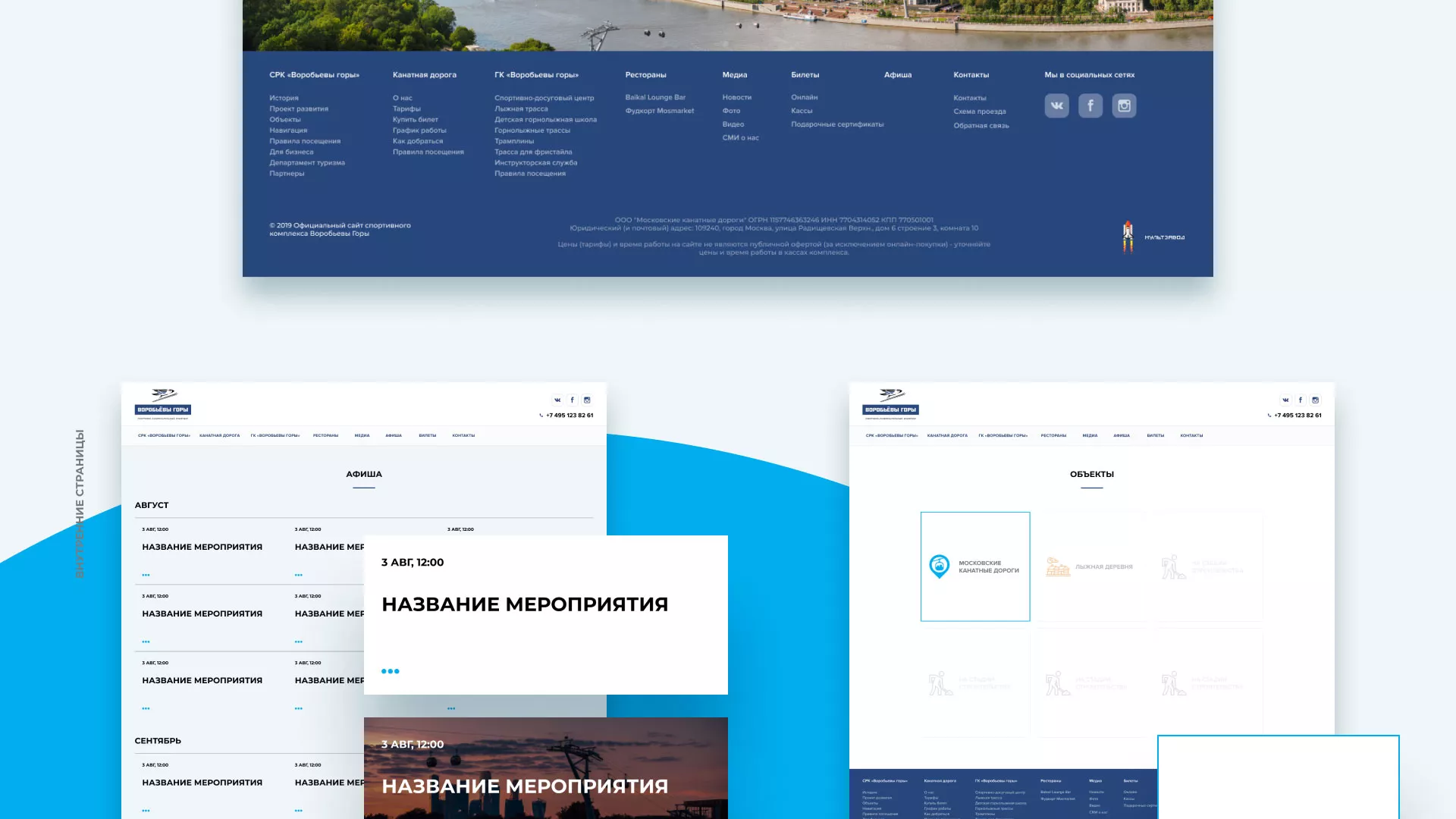 Разработка сайта в Суоярви для спортивно-развлекательного комплекса «Воробьёвы горы»