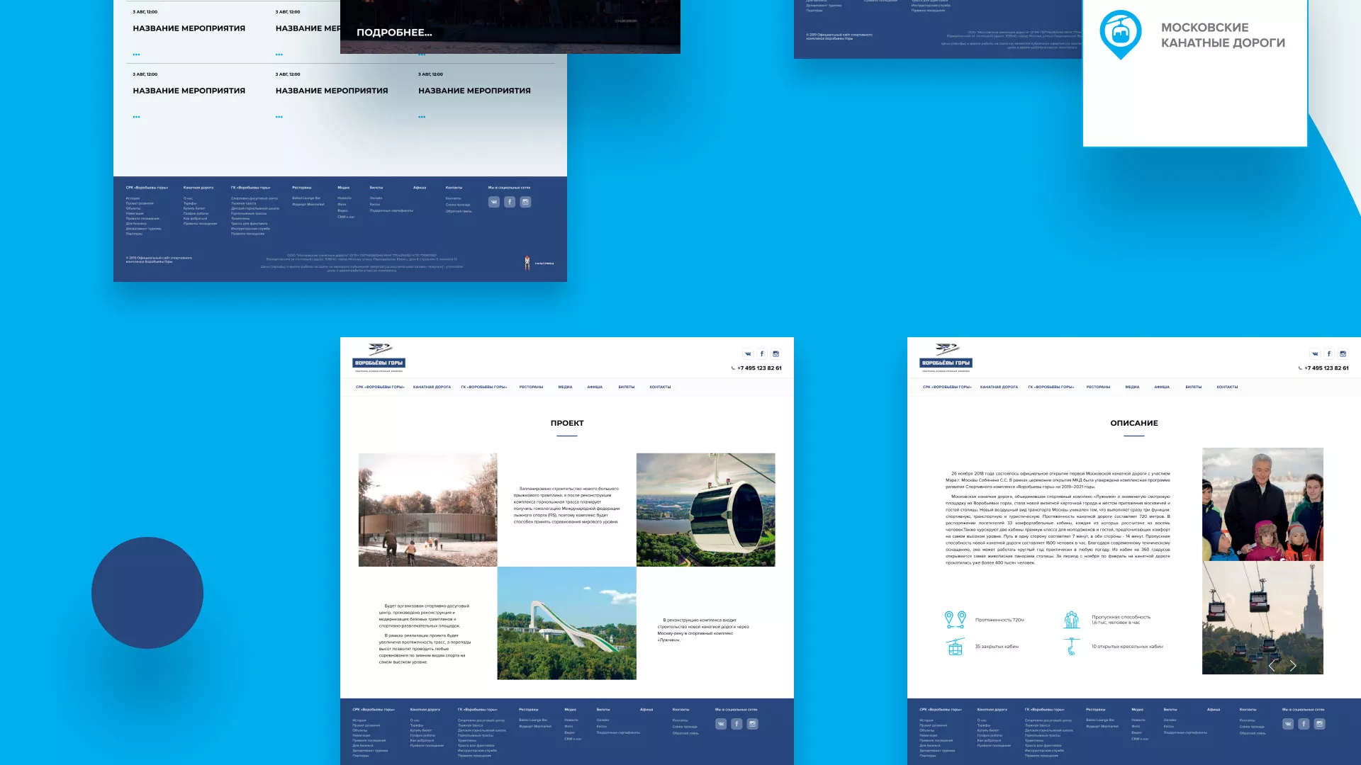 Разработка сайта в Суоярви для спортивно-развлекательного комплекса «Воробьёвы горы»