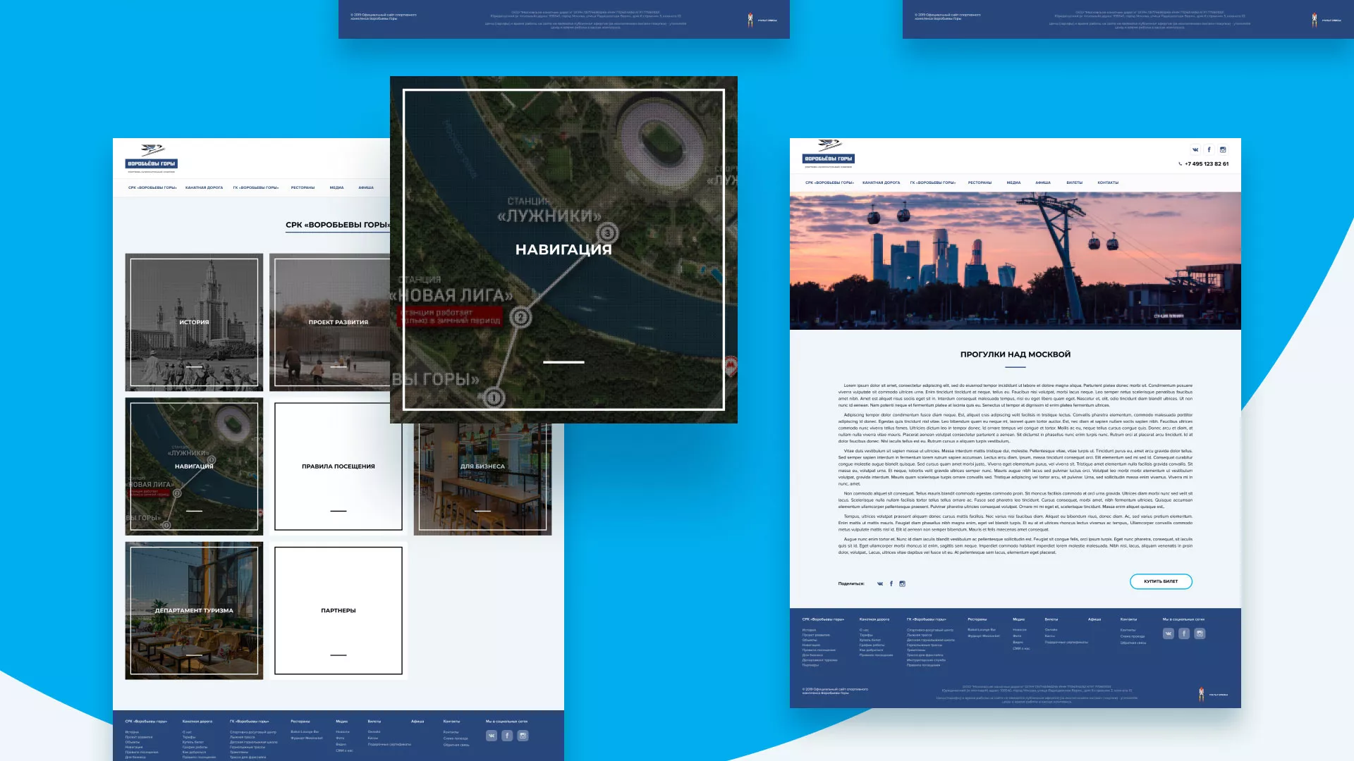 Разработка сайта в Суоярви для спортивно-развлекательного комплекса «Воробьёвы горы»