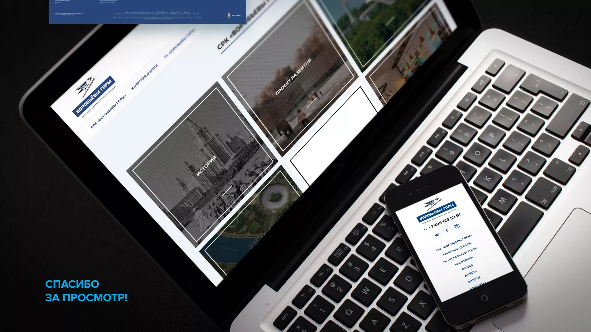 Разработка сайта в Суоярви для спортивно-развлекательного комплекса «Воробьёвы горы»