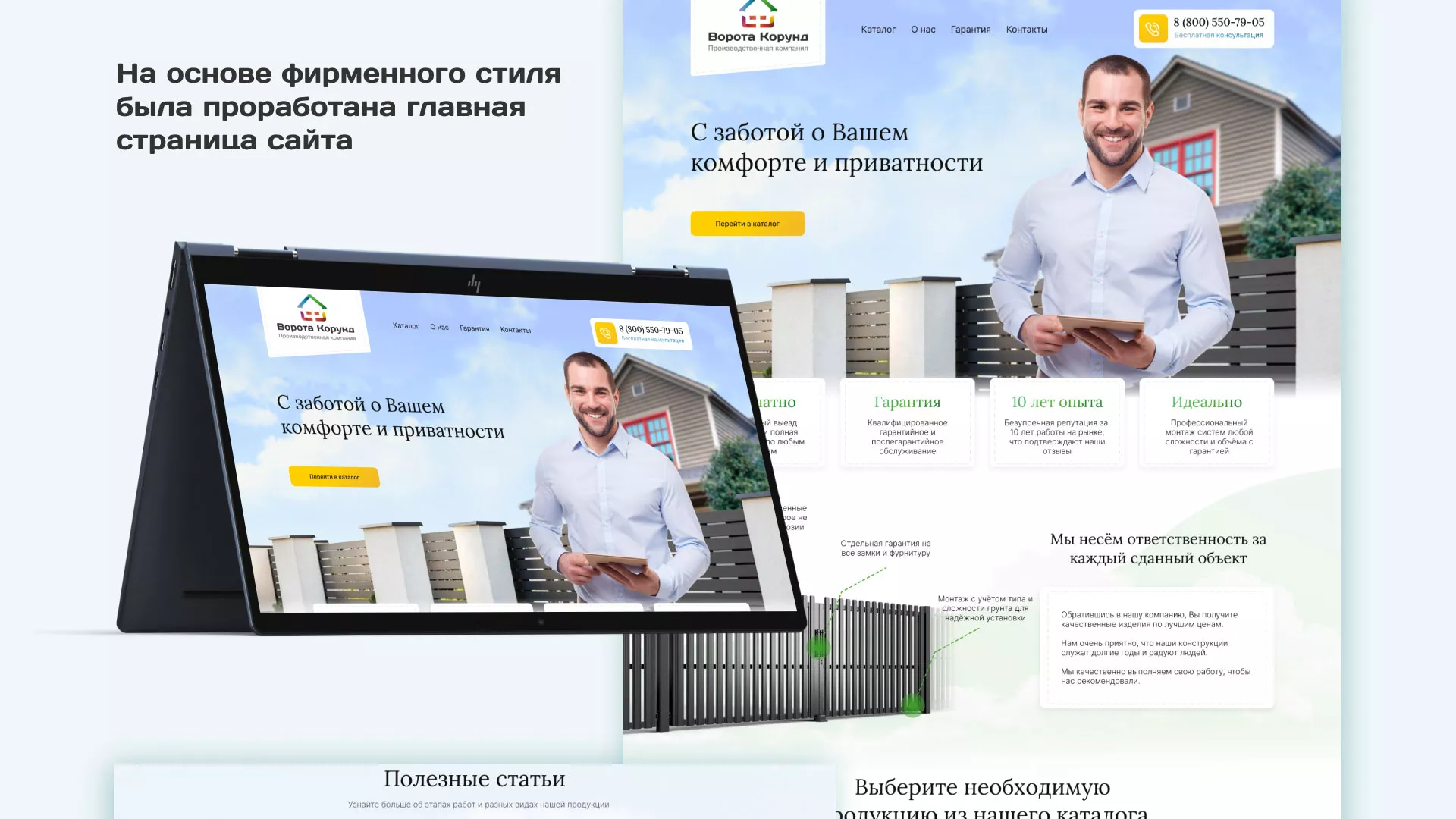 Разработка сайта производственной компании «Корунд» в Суоярви