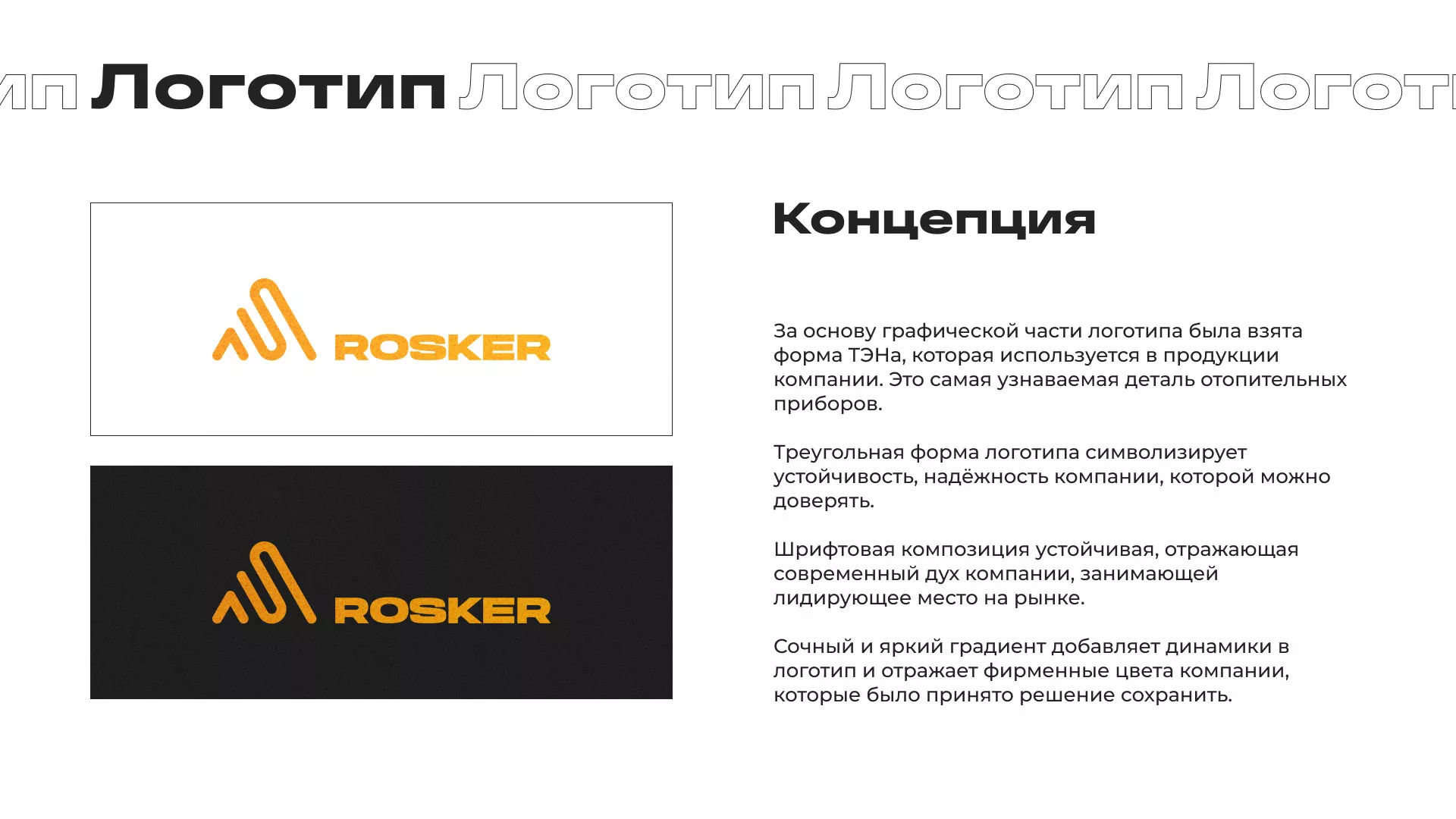 Ребрендинг компании «Rosker» и редизайн сайта в Суоярви