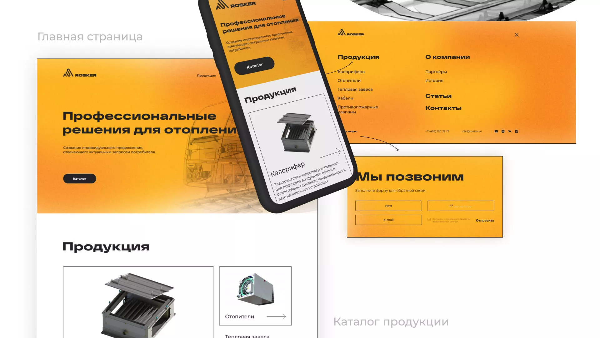 Ребрендинг компании «Rosker» и редизайн сайта в Суоярви