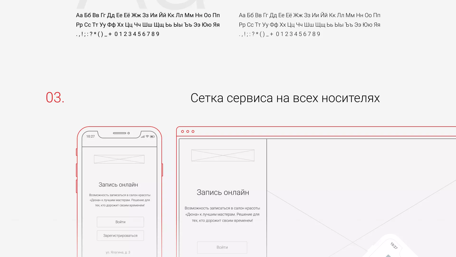 Разработка сервиса онлайн-записи для сети салонов красоты «ДЮНА» в Суоярви