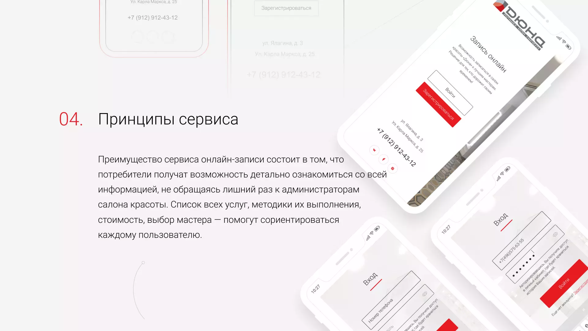 Разработка сервиса онлайн-записи для сети салонов красоты «ДЮНА» в Суоярви