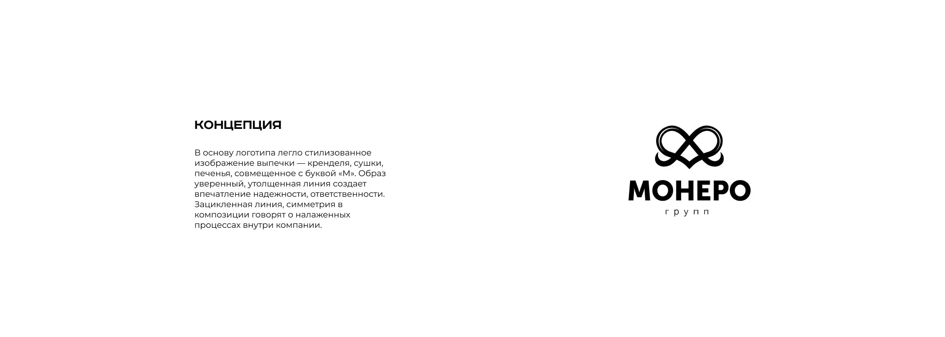 Создание логотипа компании «Монеро групп» в Суоярви