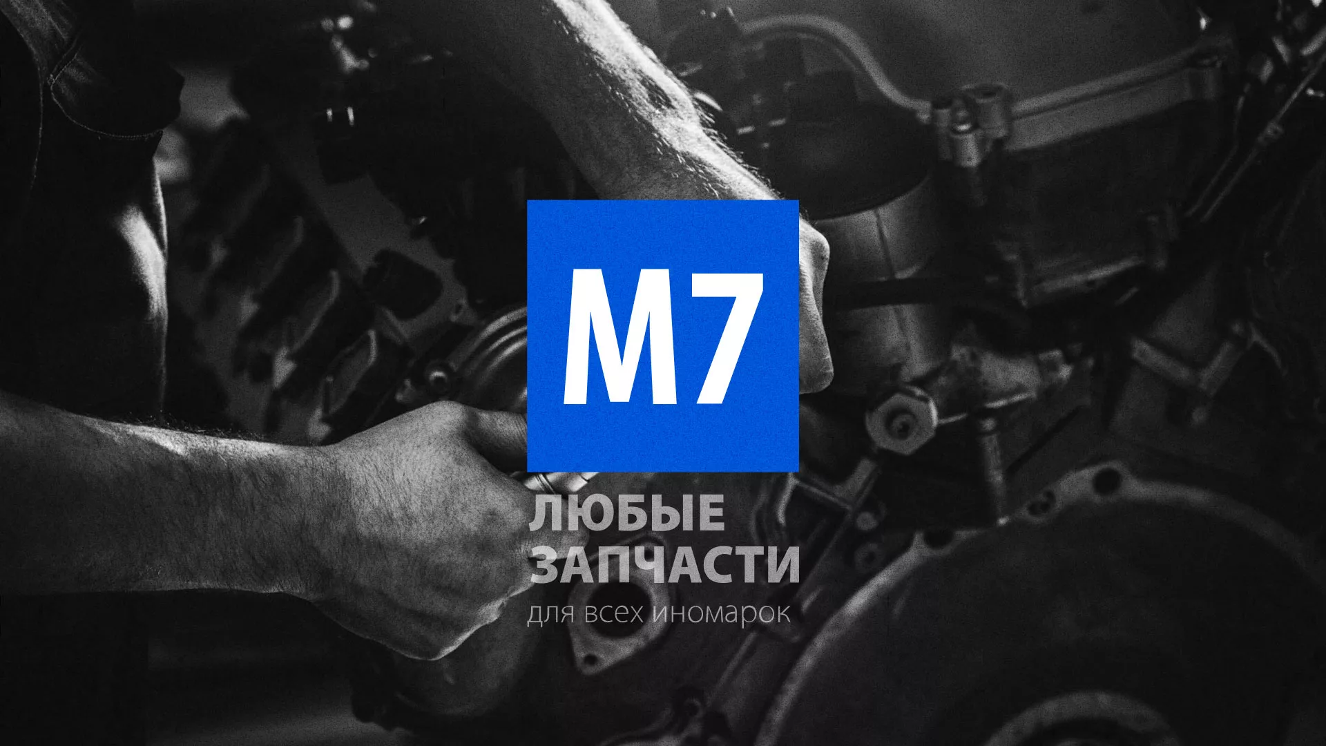 Разработка сайта магазина автозапчастей «М7» в Суоярви