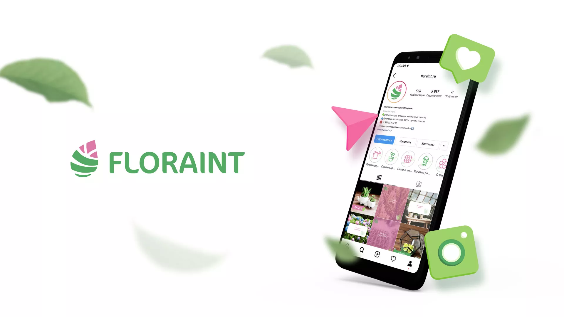 Разработка оформления профиля Instagram для магазина «Floraint» в Суоярви