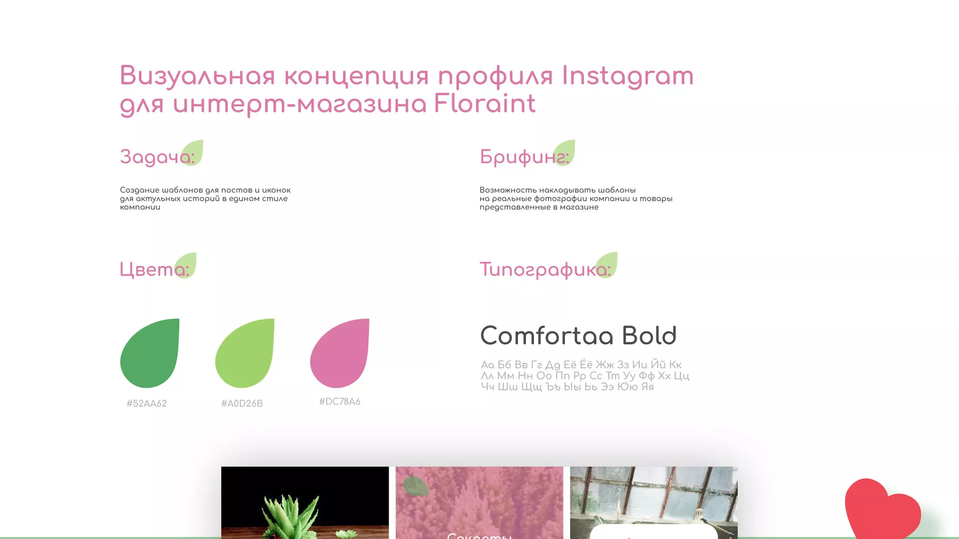 Разработка оформления профиля Instagram для магазина «Floraint» в Суоярви