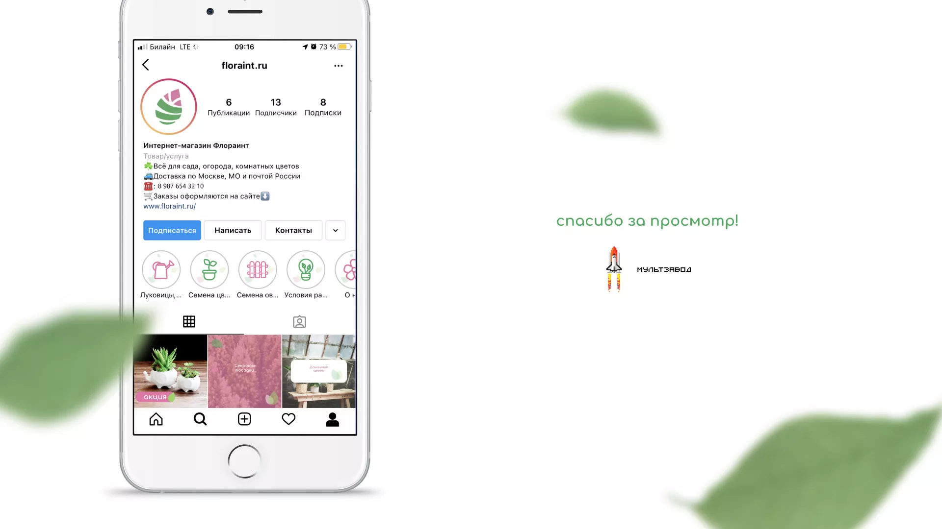 Разработка оформления профиля Instagram для магазина «Floraint» в Суоярви