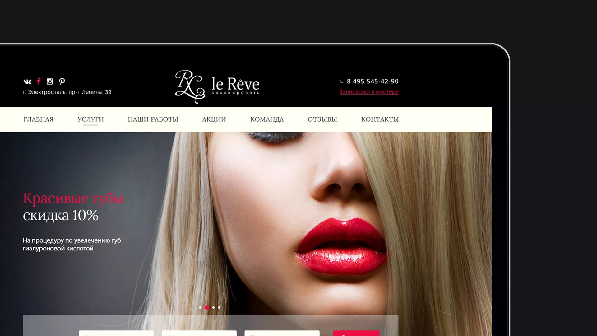 Создание сайта для салона красоты «Le Reve» в Суоярви