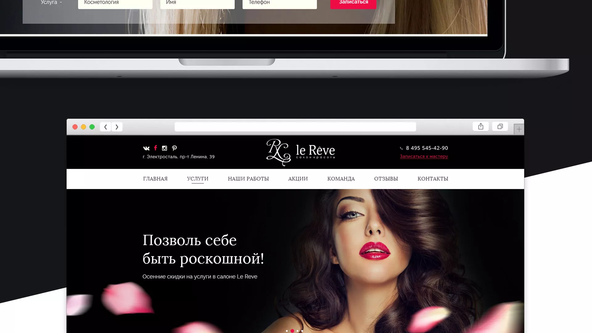 Создание сайта для салона красоты «Le Reve» в Суоярви