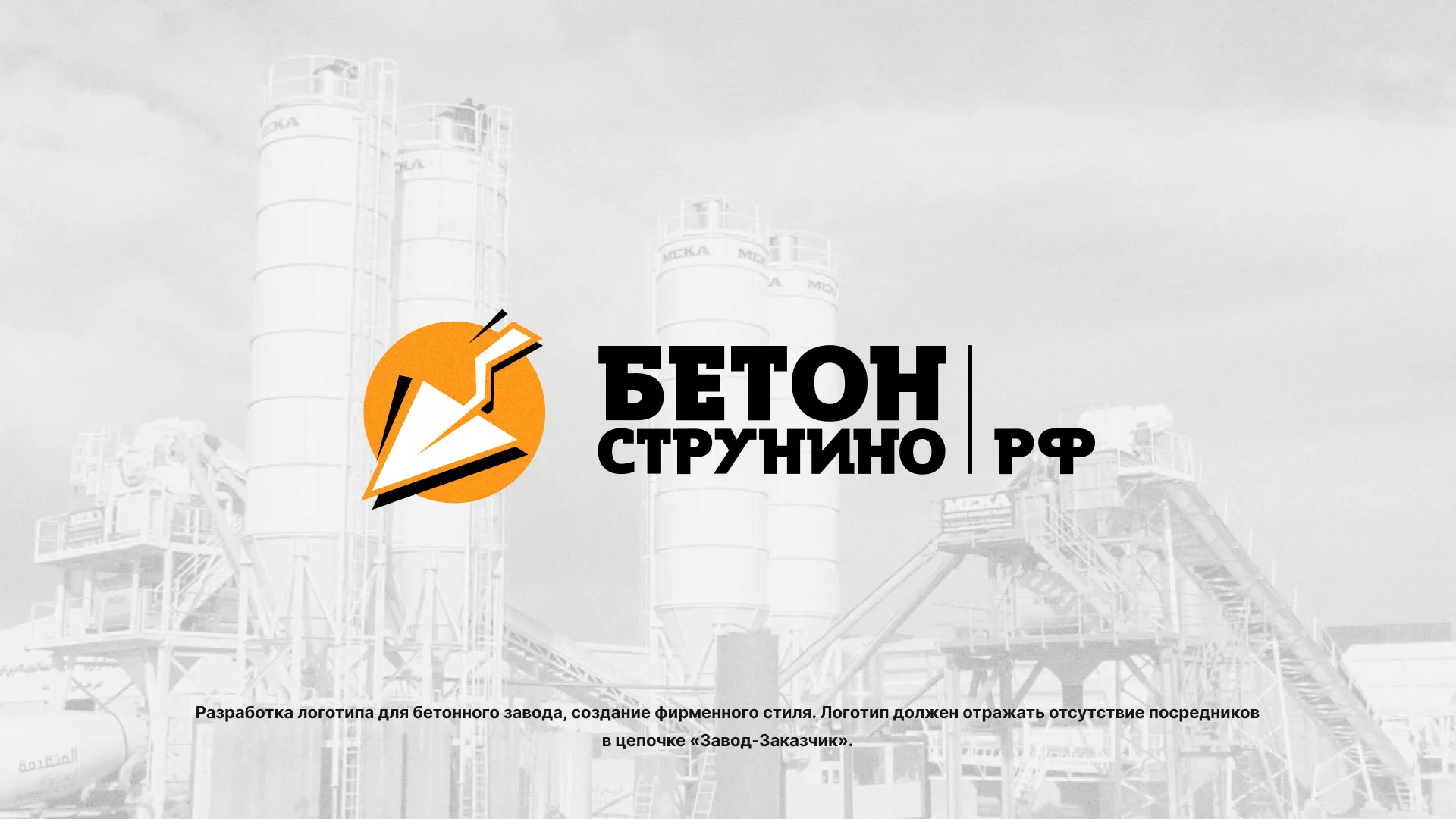 Разработка логотипа для бетонного завода в Суоярви