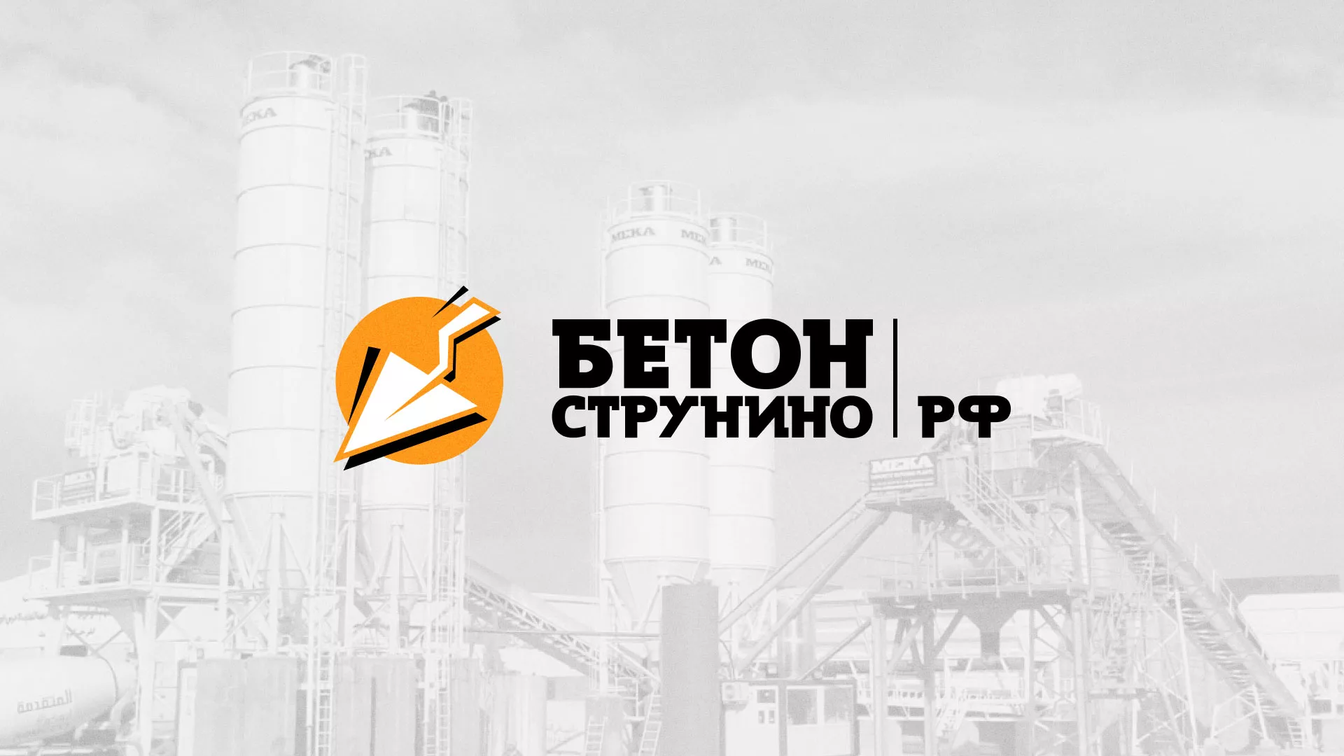 Разработка логотипа для бетонного завода в Суоярви