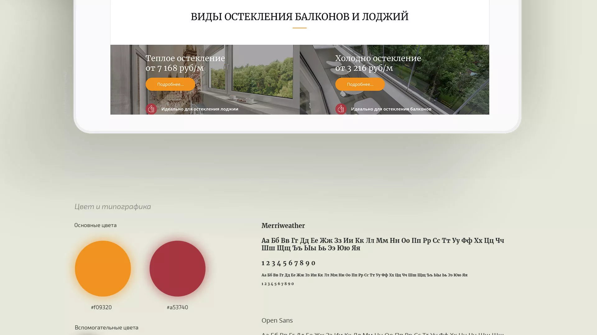 Разработка сайта для компании «Мой балкон» в Суоярви