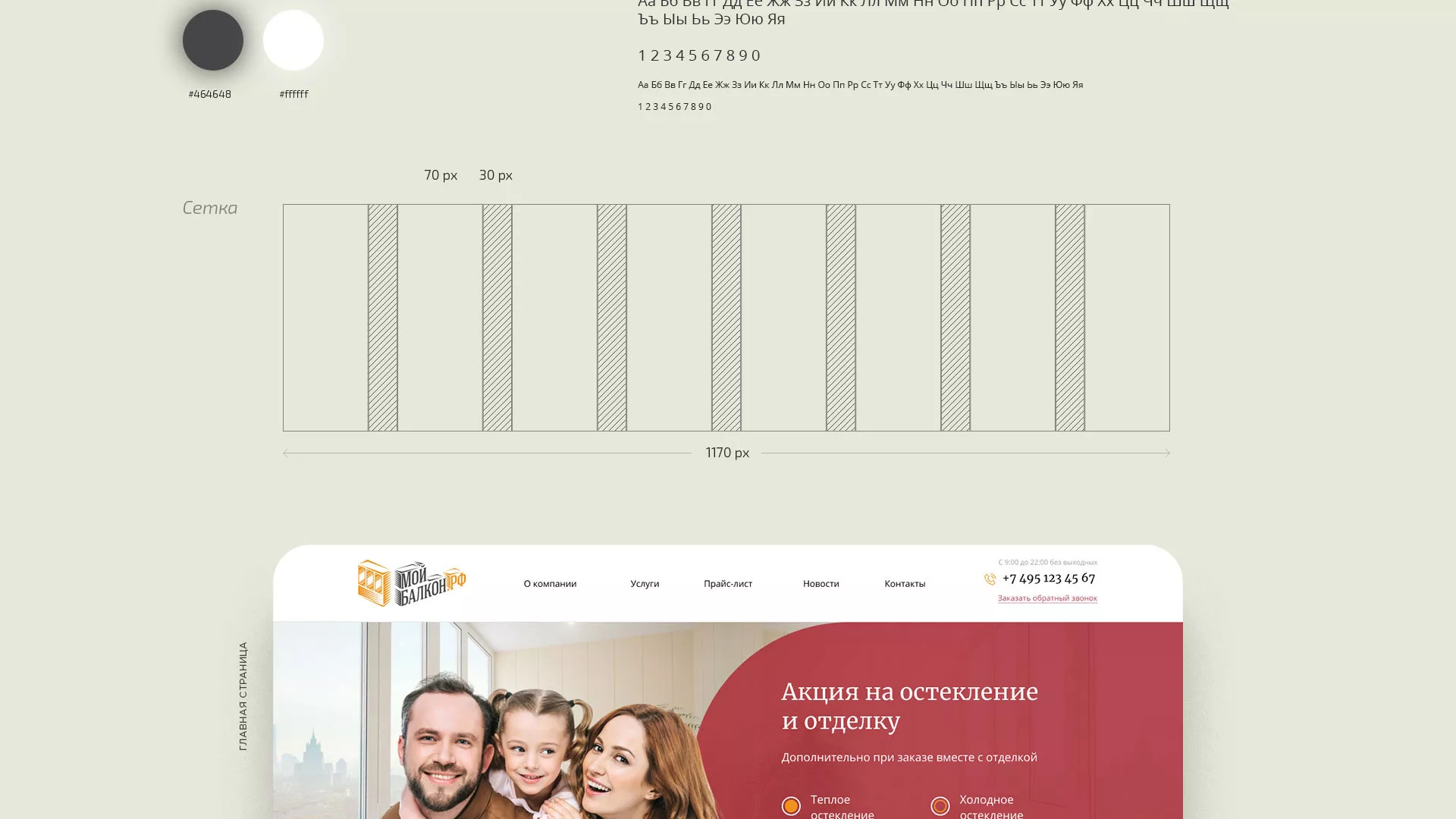 Разработка сайта для компании «Мой балкон» в Суоярви