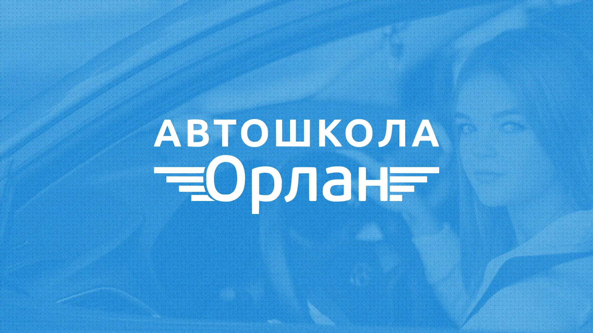 Разработка сайта автошколы «Орлан» в Суоярви