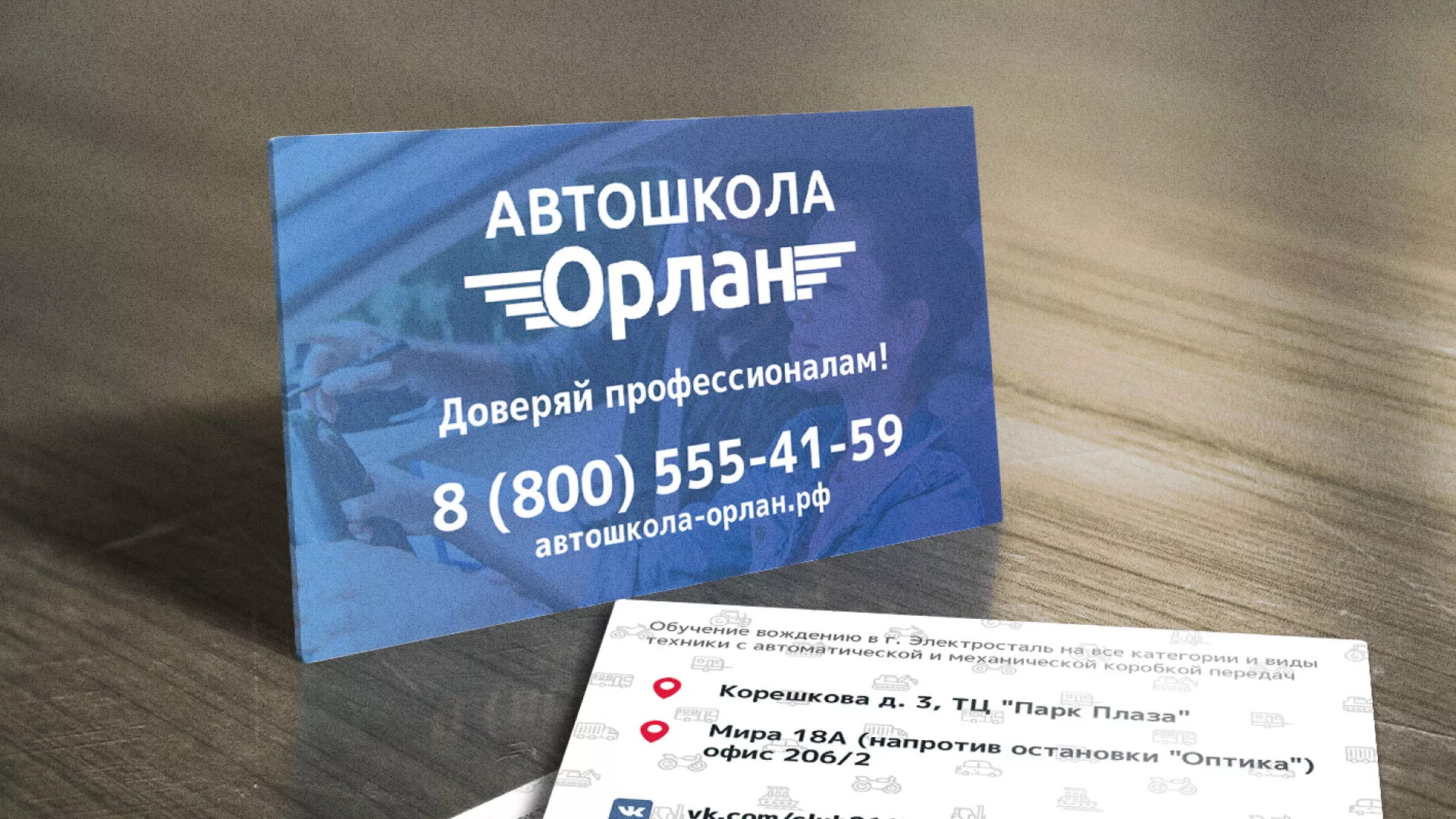Дизайн рекламных визиток для автошколы «Орлан» в Суоярви