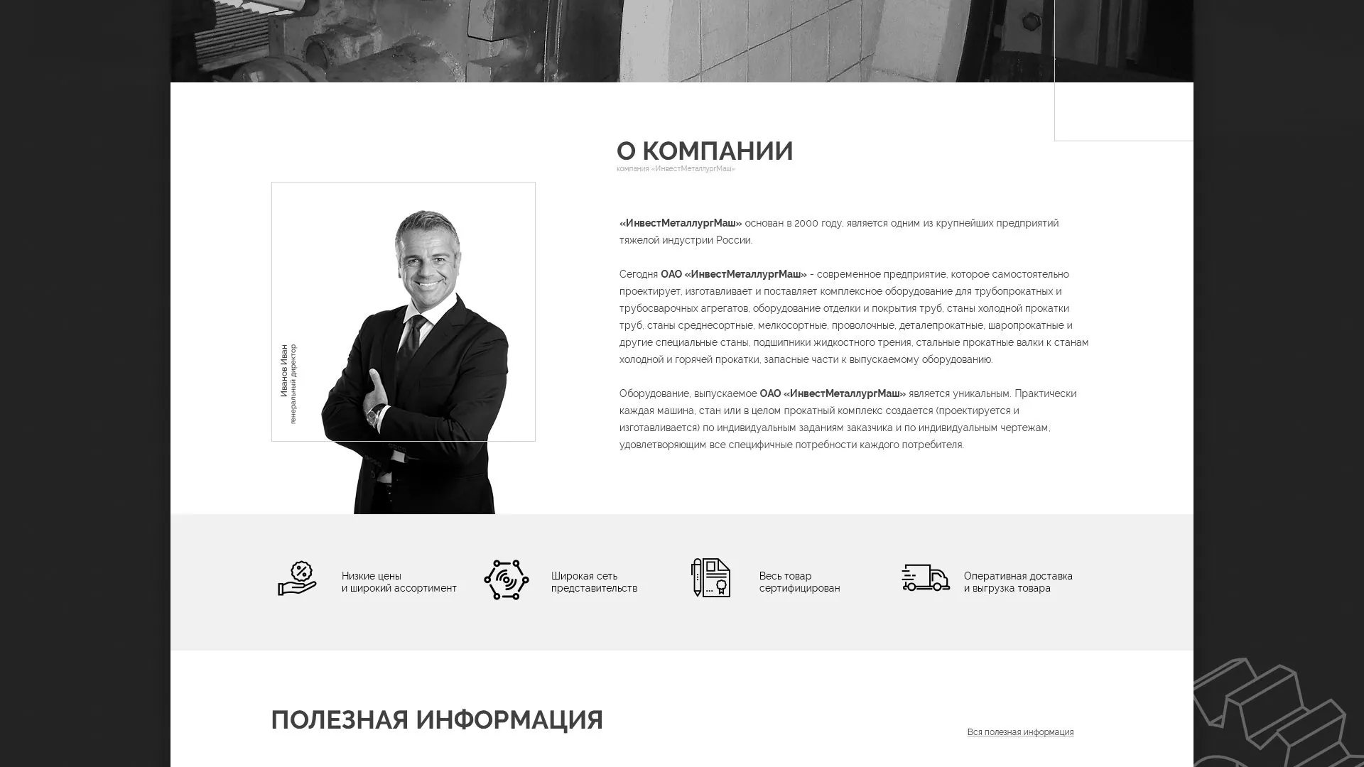 Разработка сайта для завода по продаже оборудования в Суоярви