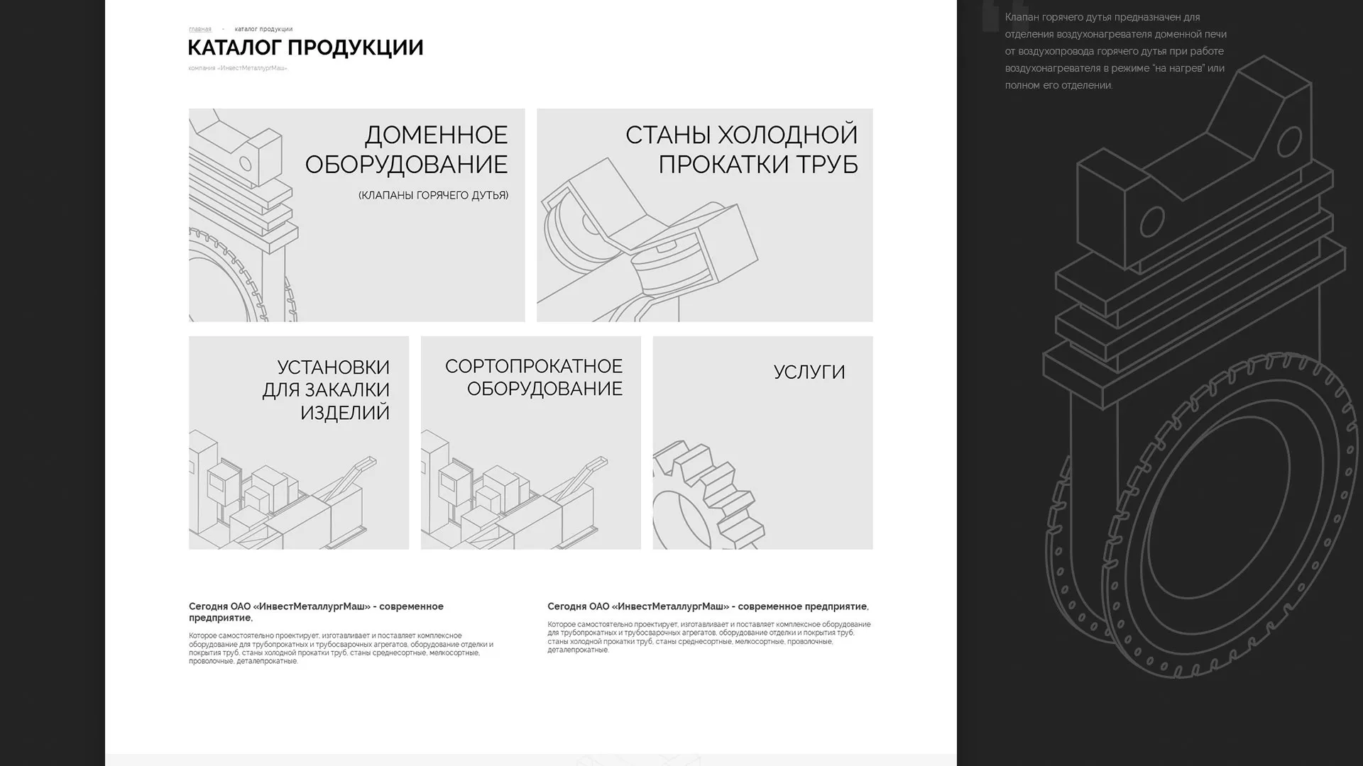 Разработка сайта для завода по продаже оборудования в Суоярви