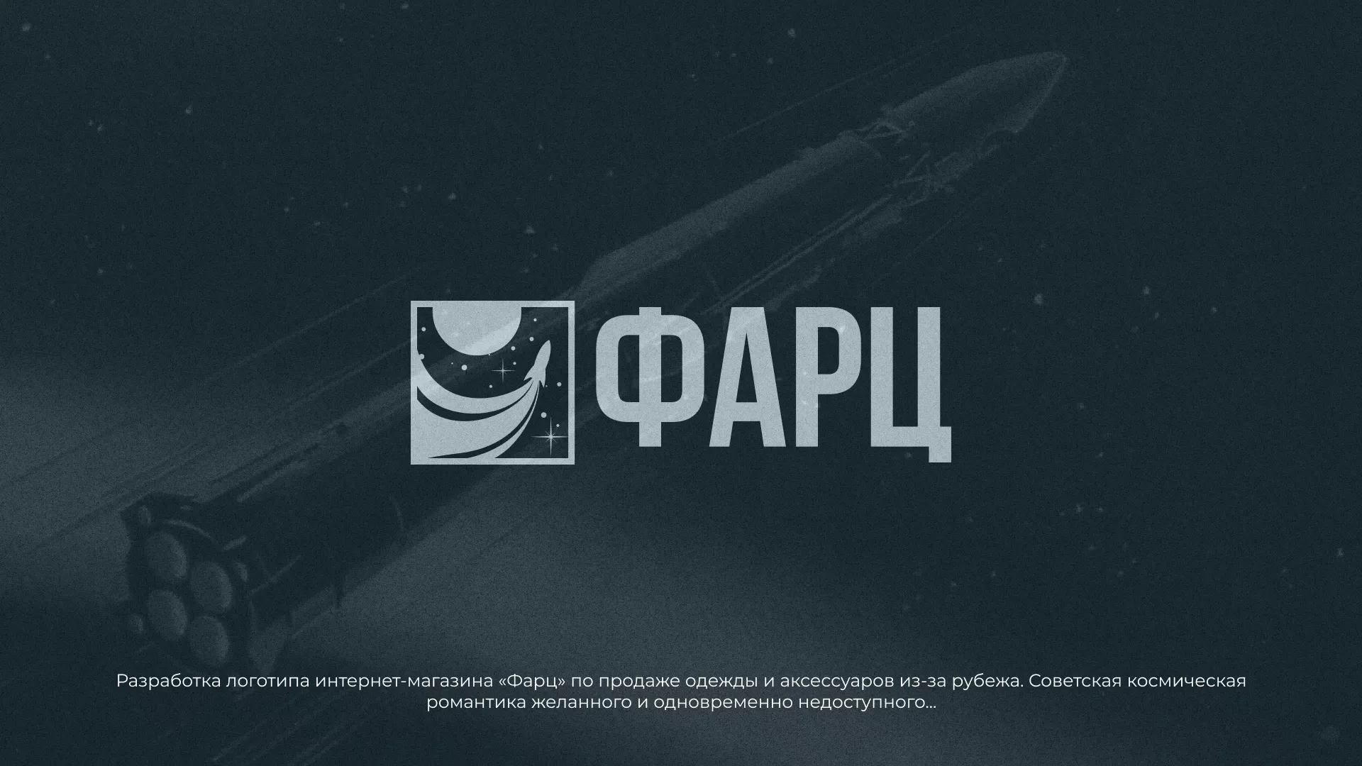 Разработка логотипа интернет-магазина «Фарц» в Суоярви